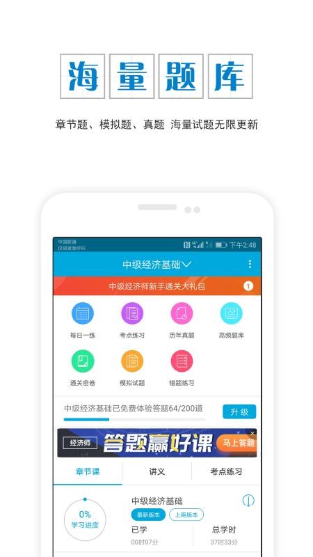 中级经济师准题库