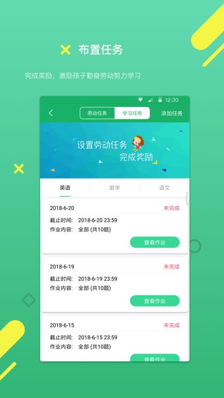 云书包家长版
