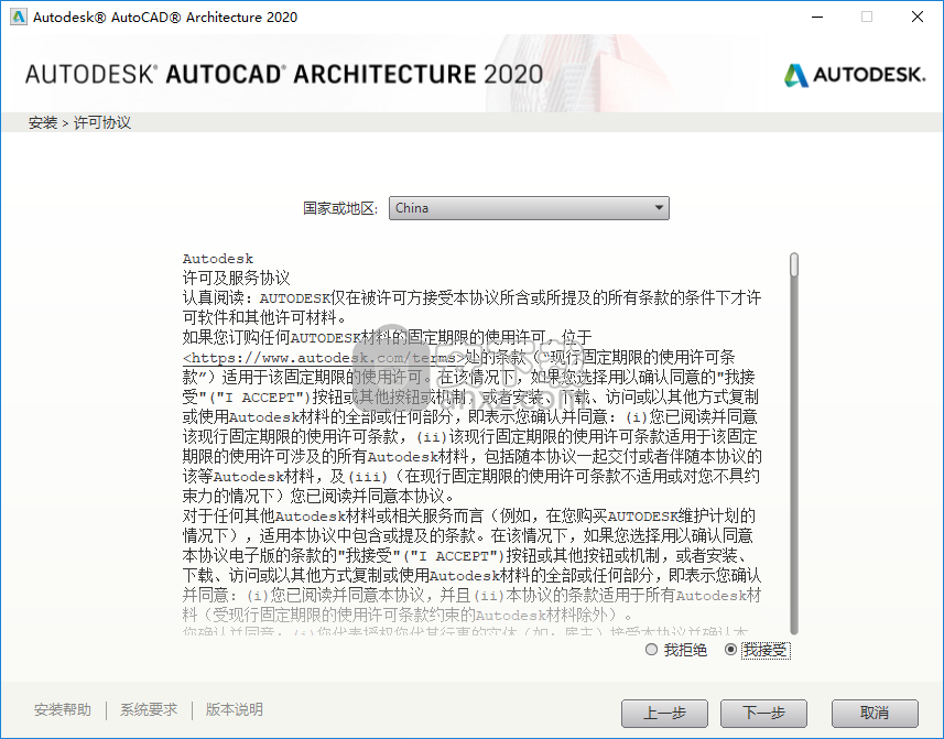 AutoCAD Architecture 2020(cad建筑设计软件下载)