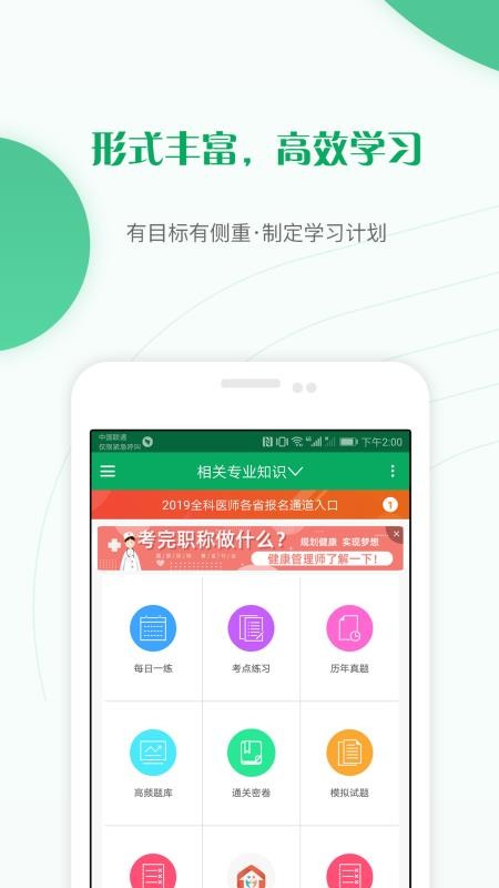 主治医师准题库