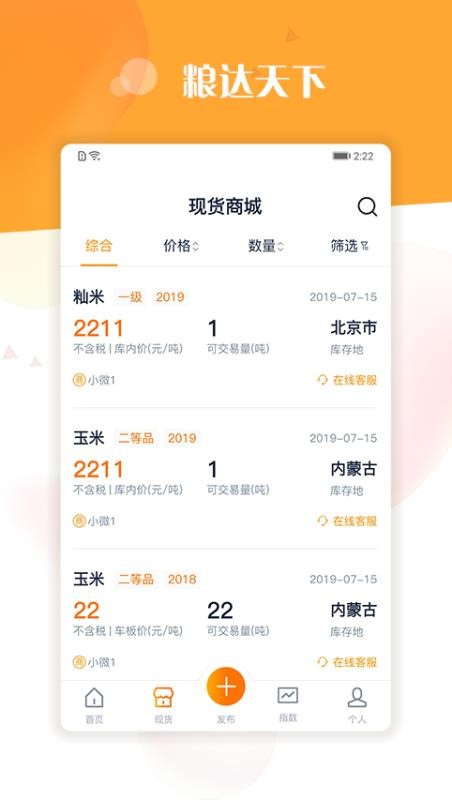 粮达网