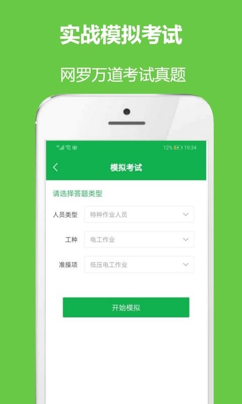安全生产考试通