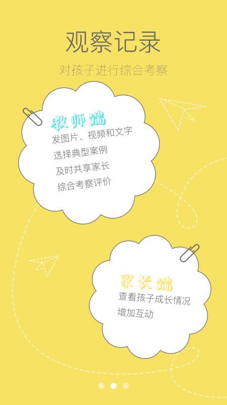萌宝家园Pro版