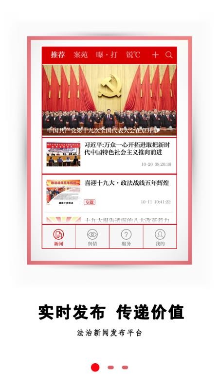 法治号