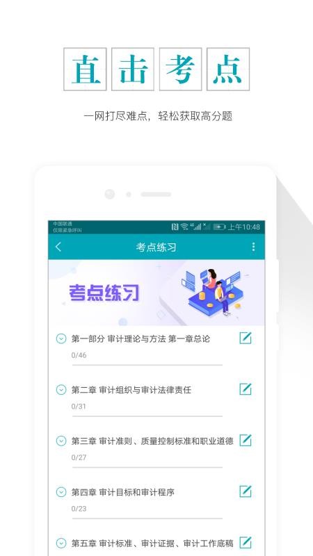 初级审计师准题库