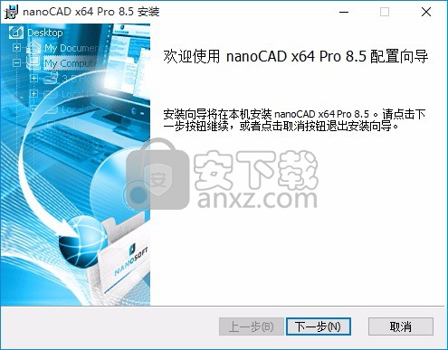 Nanosoft nanoCAD Pro 8.5 64位