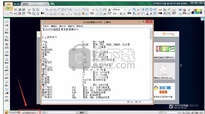 cad迷你画图2019r8