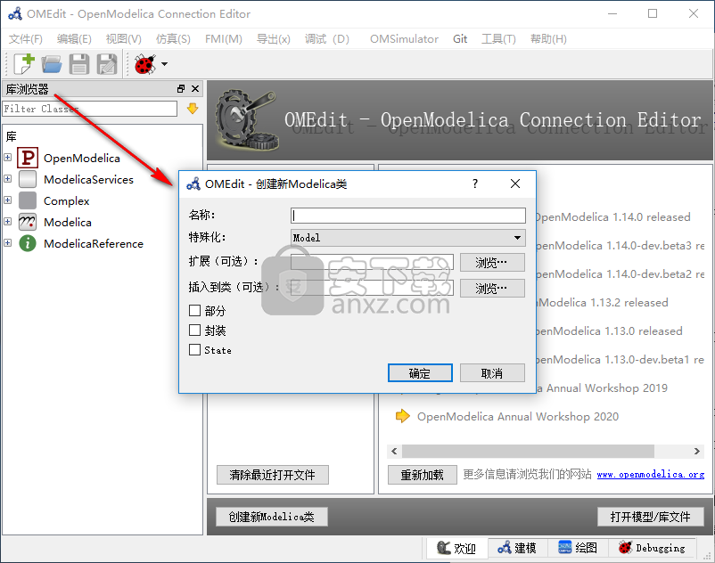 OpenModelica(仿真软件)