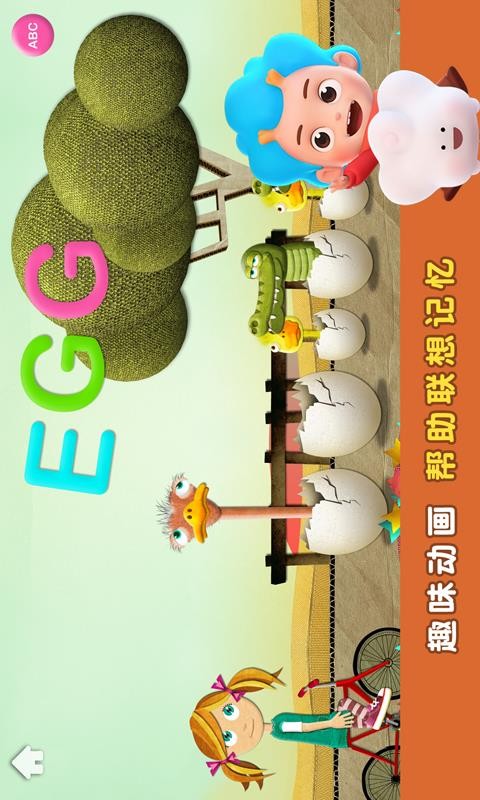 字母躲猫猫