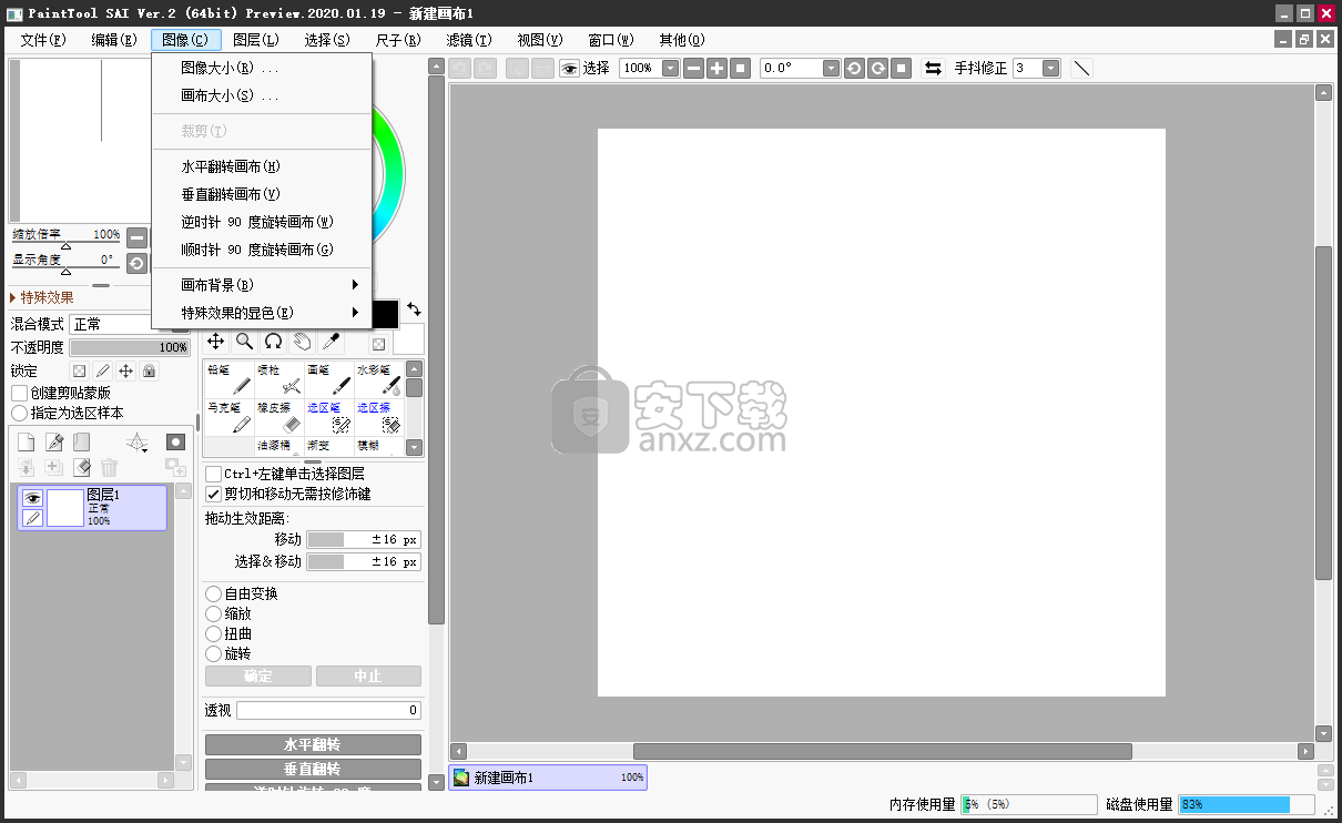 Paint Tool SAI 2(SAI2绘画软件)