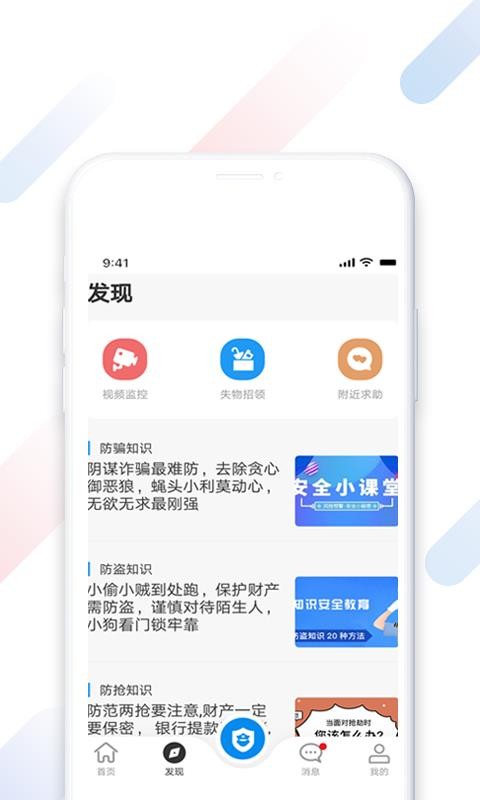 云盾安保