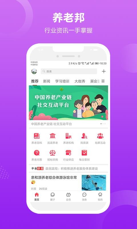 养老邦