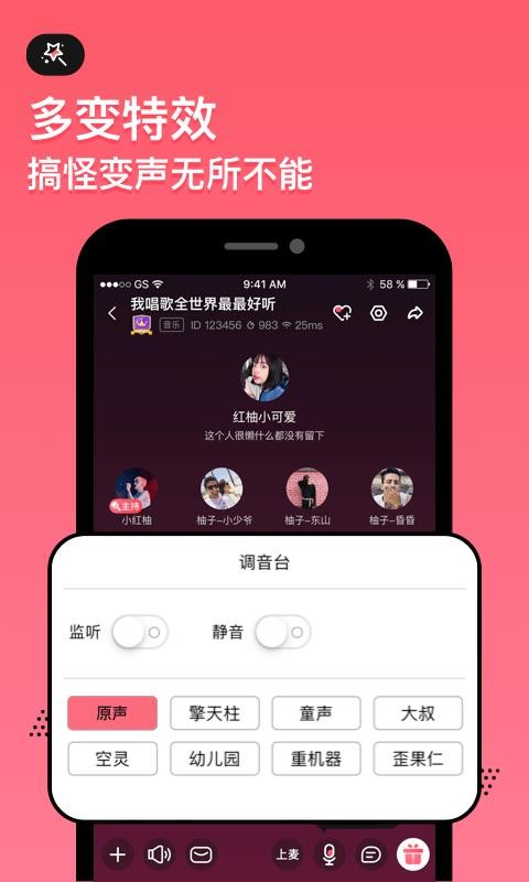 红柚语音