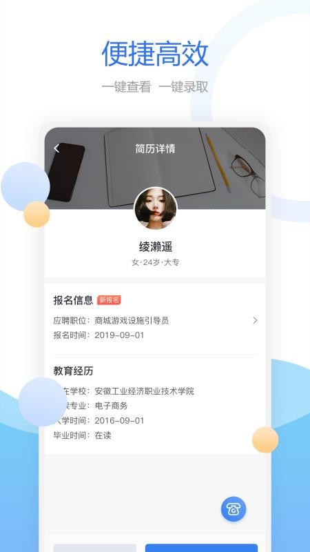豌豆帮兼职企业端