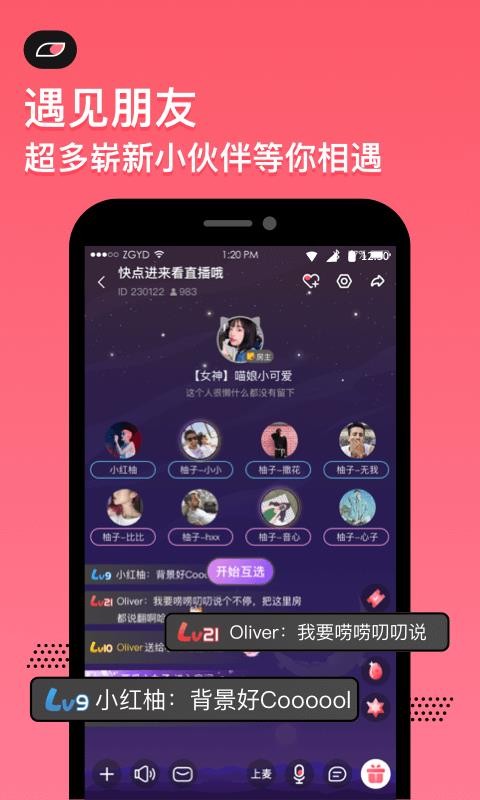 红柚语音