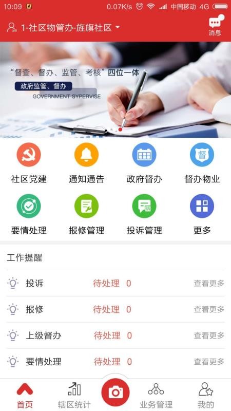 易安居政府版