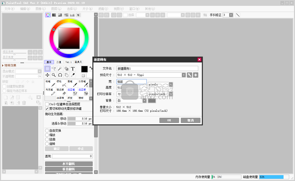 Paint Tool SAI 2(SAI2绘画软件)