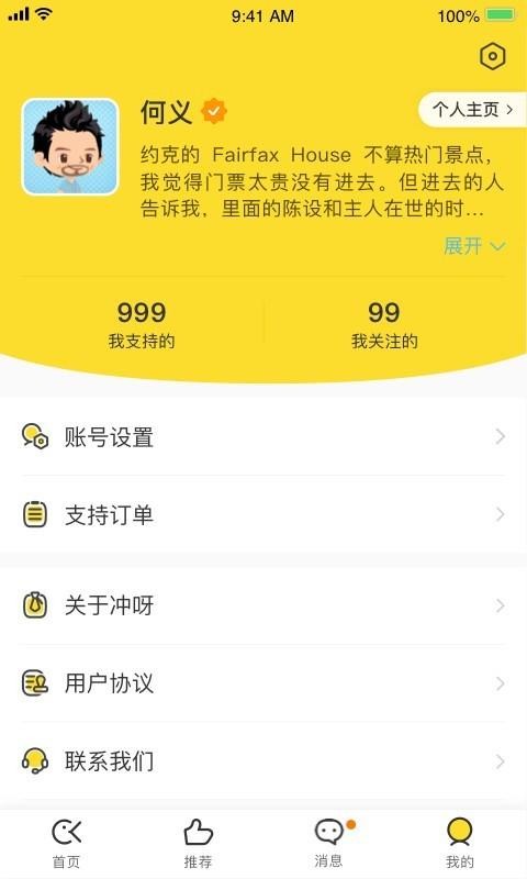 冲呀