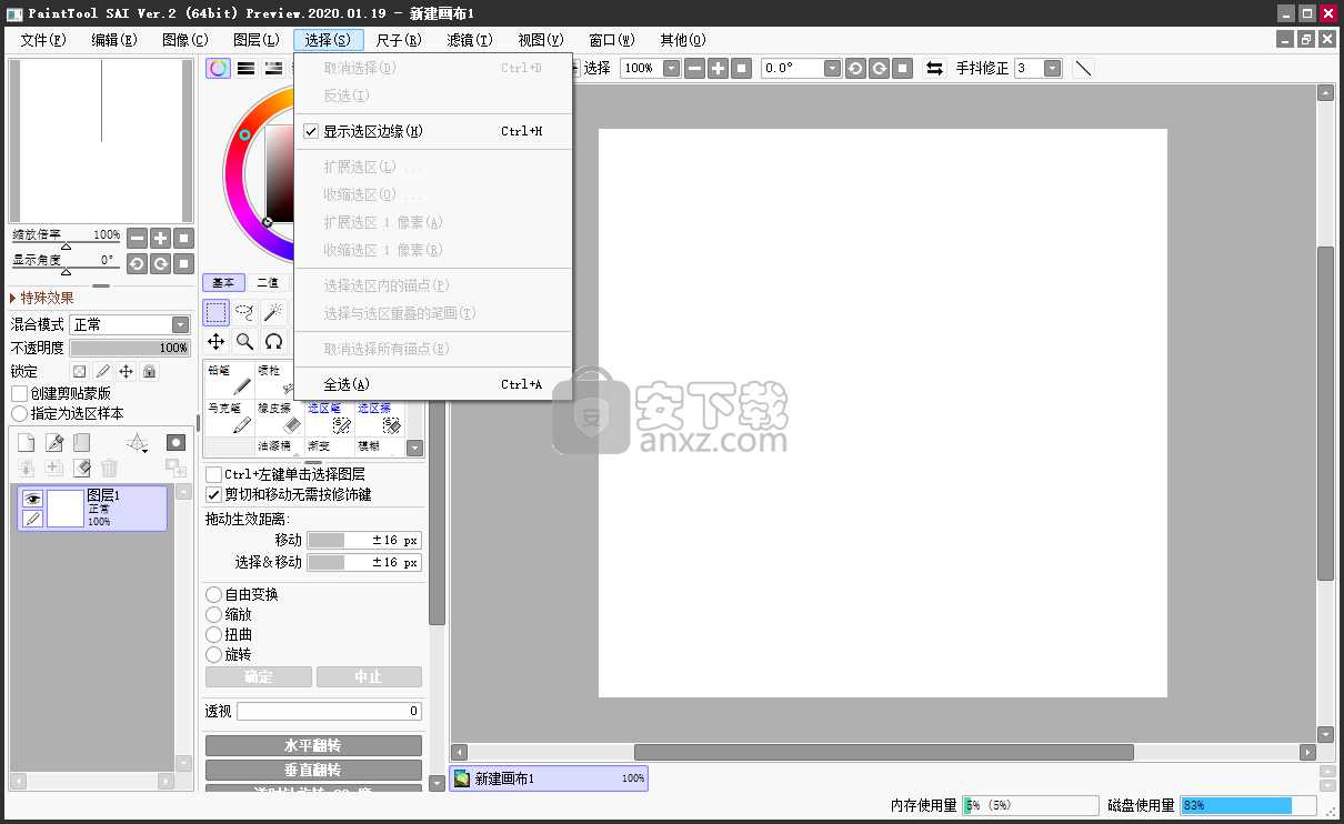 Paint Tool SAI 2(SAI2绘画软件)