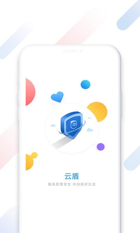 云盾安保