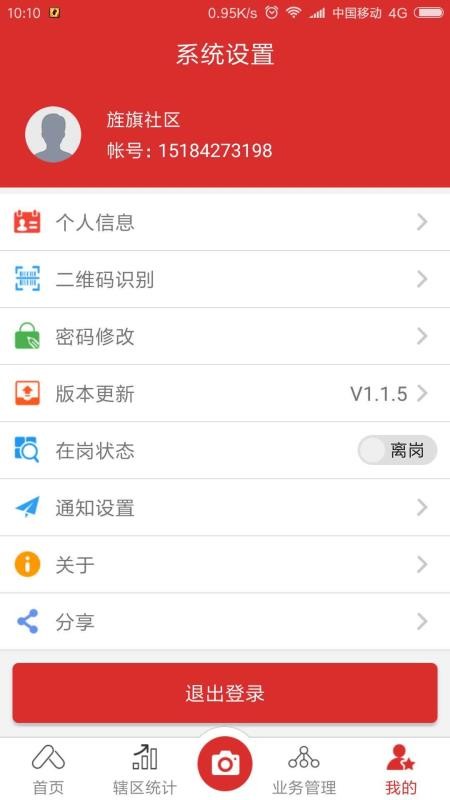 易安居政府版