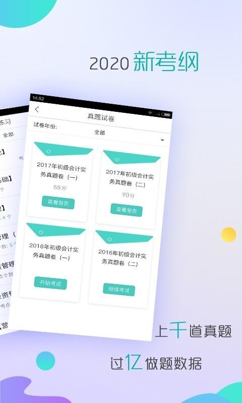 会计职称对题库