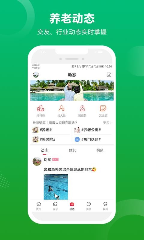养老邦