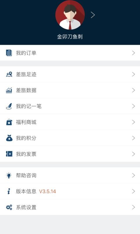差旅e行