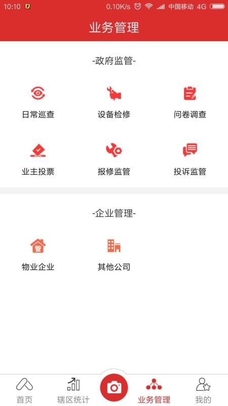 易安居政府版