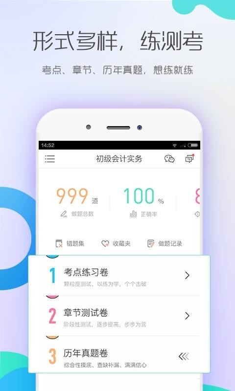 会计职称对题库