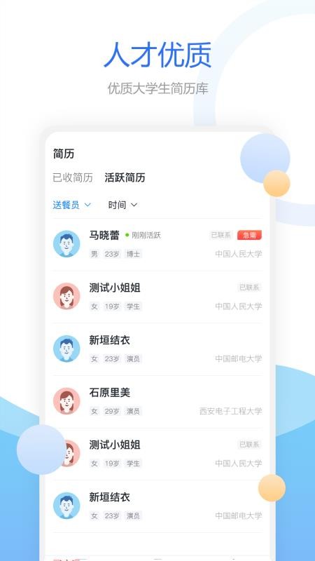 豌豆帮兼职企业端