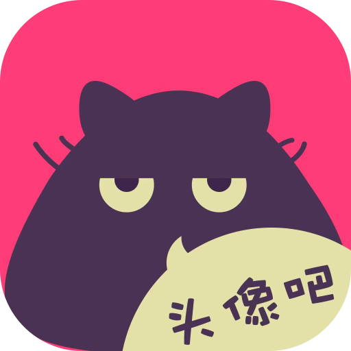 头像吧