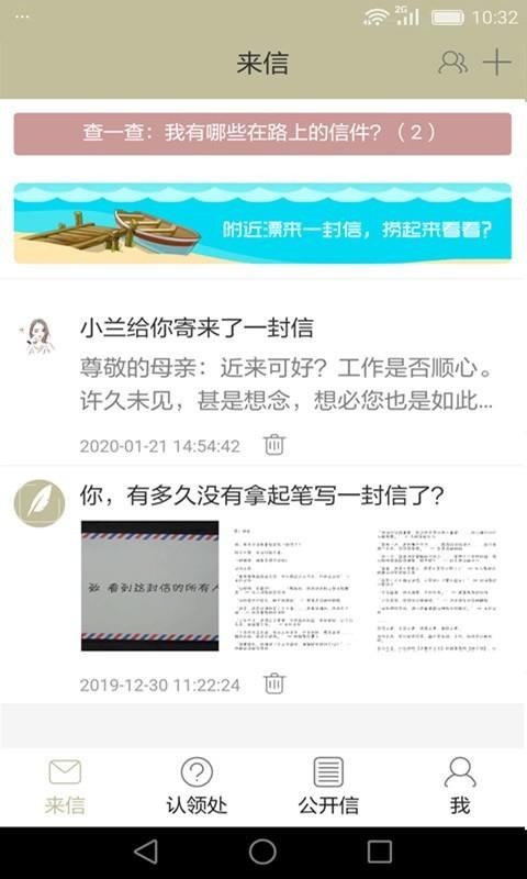 来信