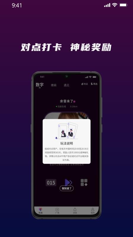 对点