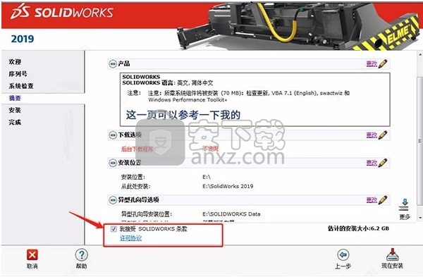 solidworks2019极速翱翔精简版