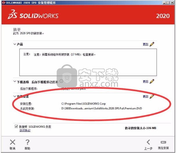 solidworks2020sp1中文 solidworks2020sp1