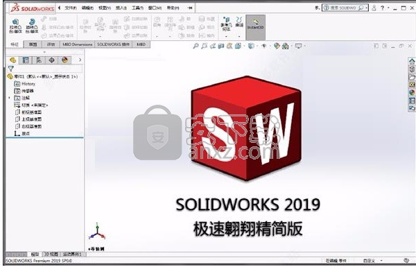 solidworks2019极速翱翔精简版