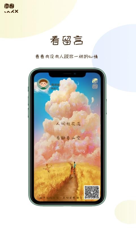 新己