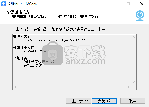 e2eSoft iVCam(视频监控软件)