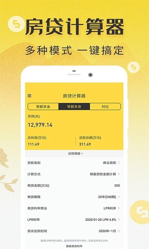 LPR房贷计算器(1)