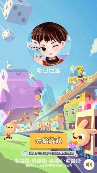 明日首富