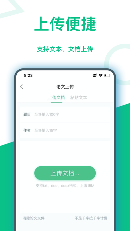 青藤论文查重