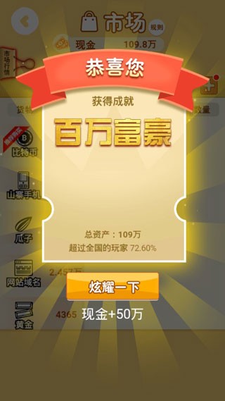 明日首富