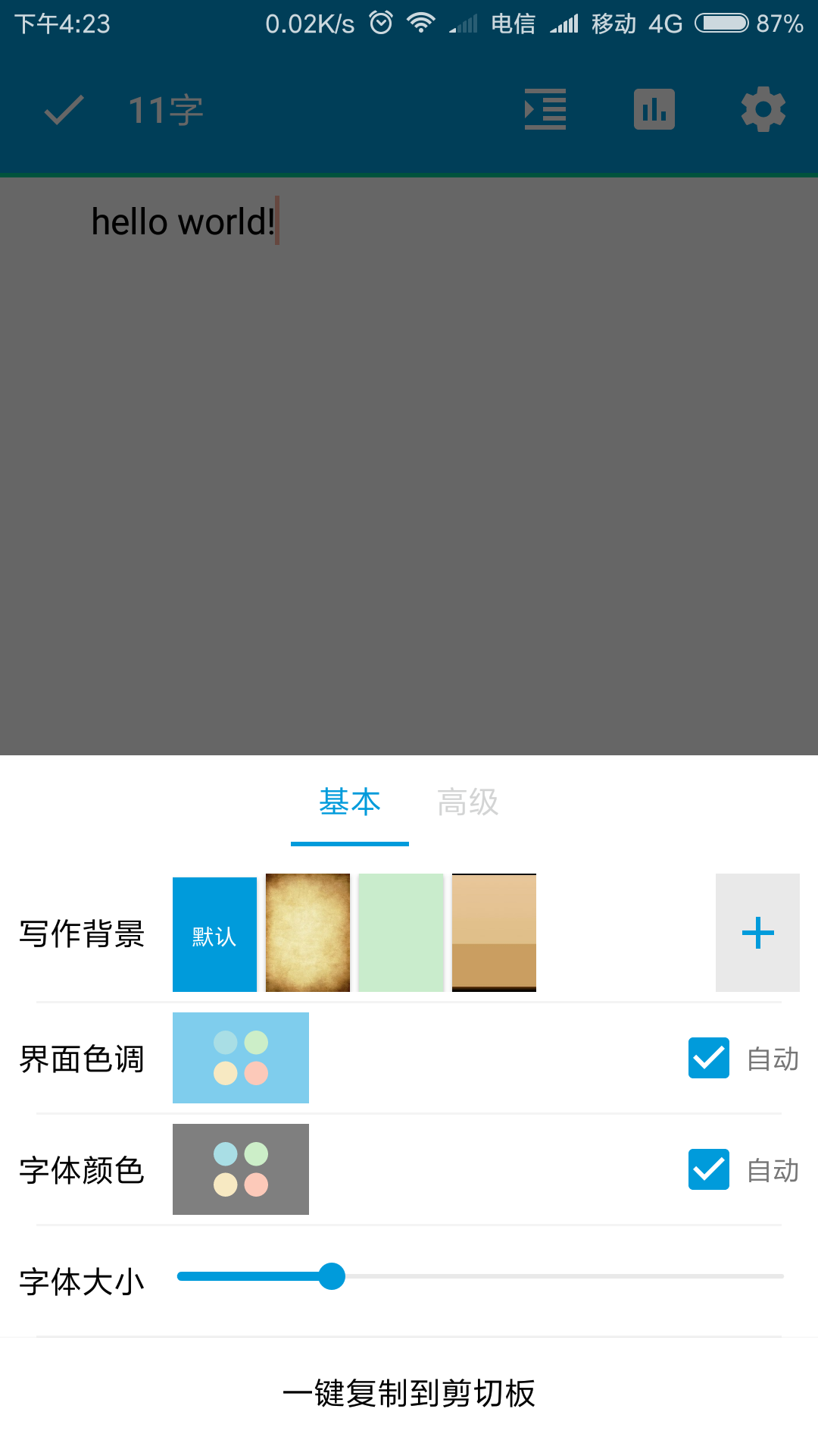 Easy写作