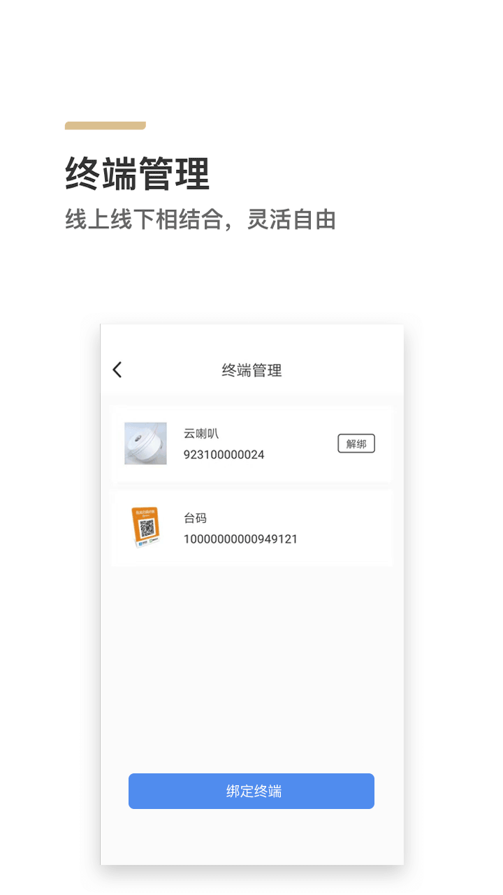 来来闪付
