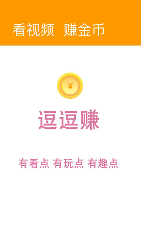 逗逗赚