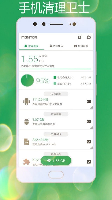 手机清理卫士