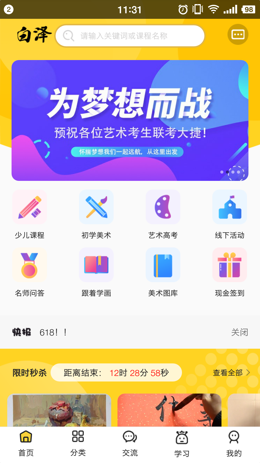 白泽在线