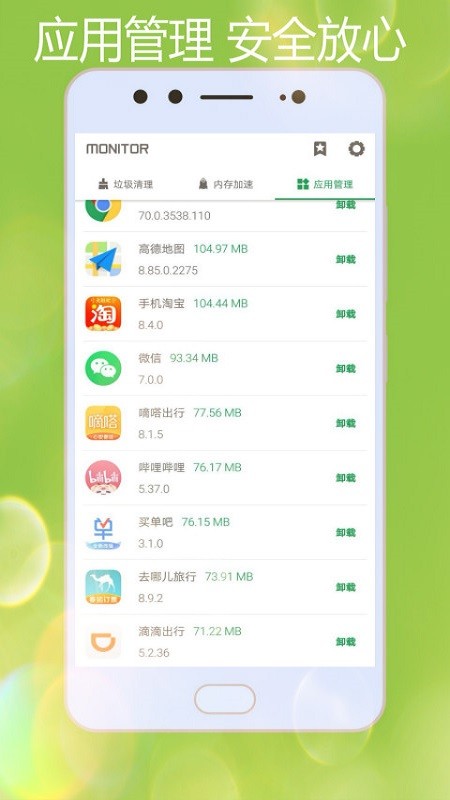 手机清理卫士