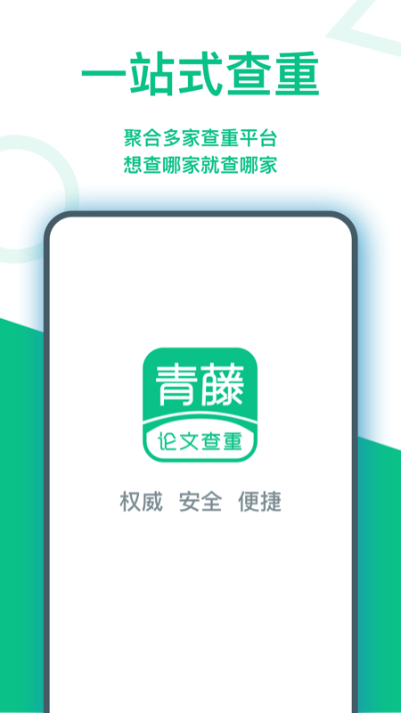 青藤论文查重